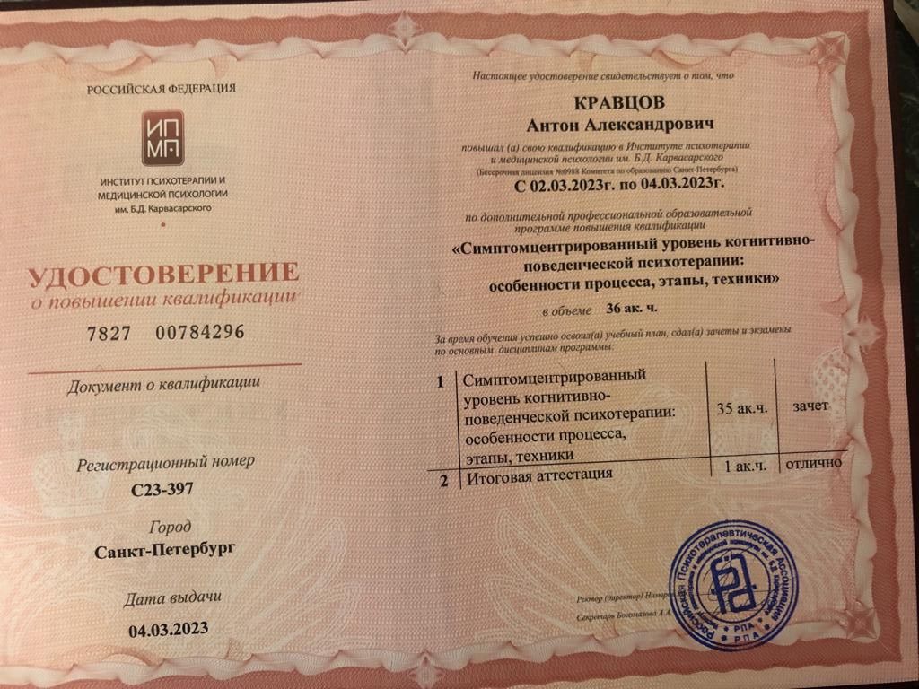 Психолог - ACT, CFT, КПТ, гипнотерапия