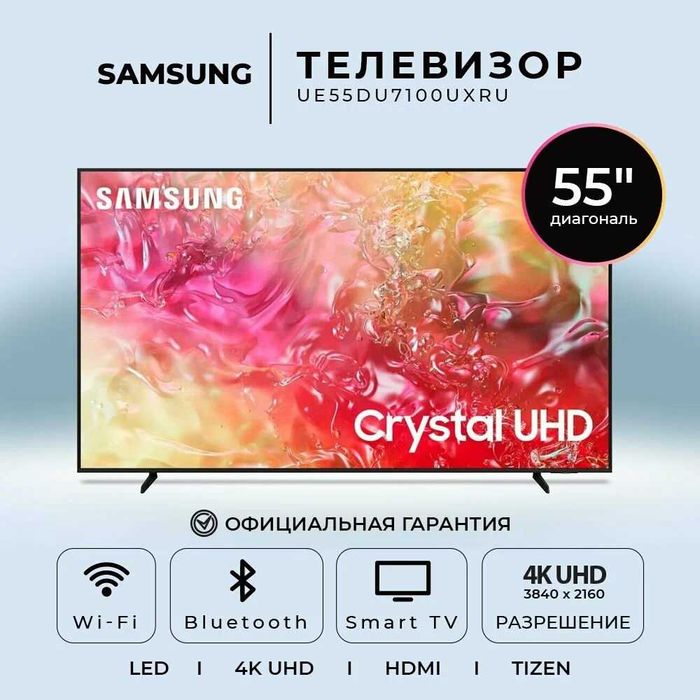 Телевизор Samsung 55 DU7100 Crystal 4K UHD SmartThings Tizen