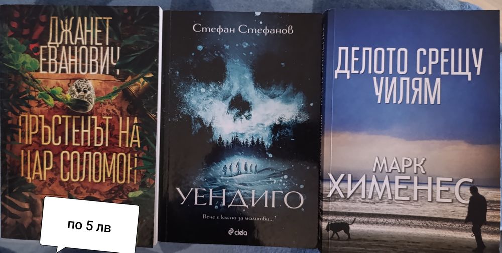 Книги по 5 и 10 лева