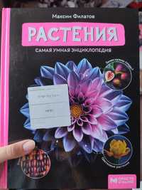 Продам книгу о растениях