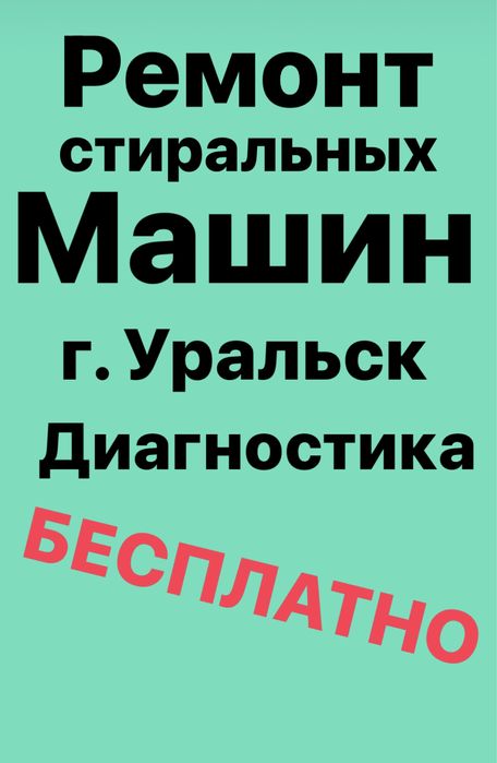 Ремонт стиральной машины