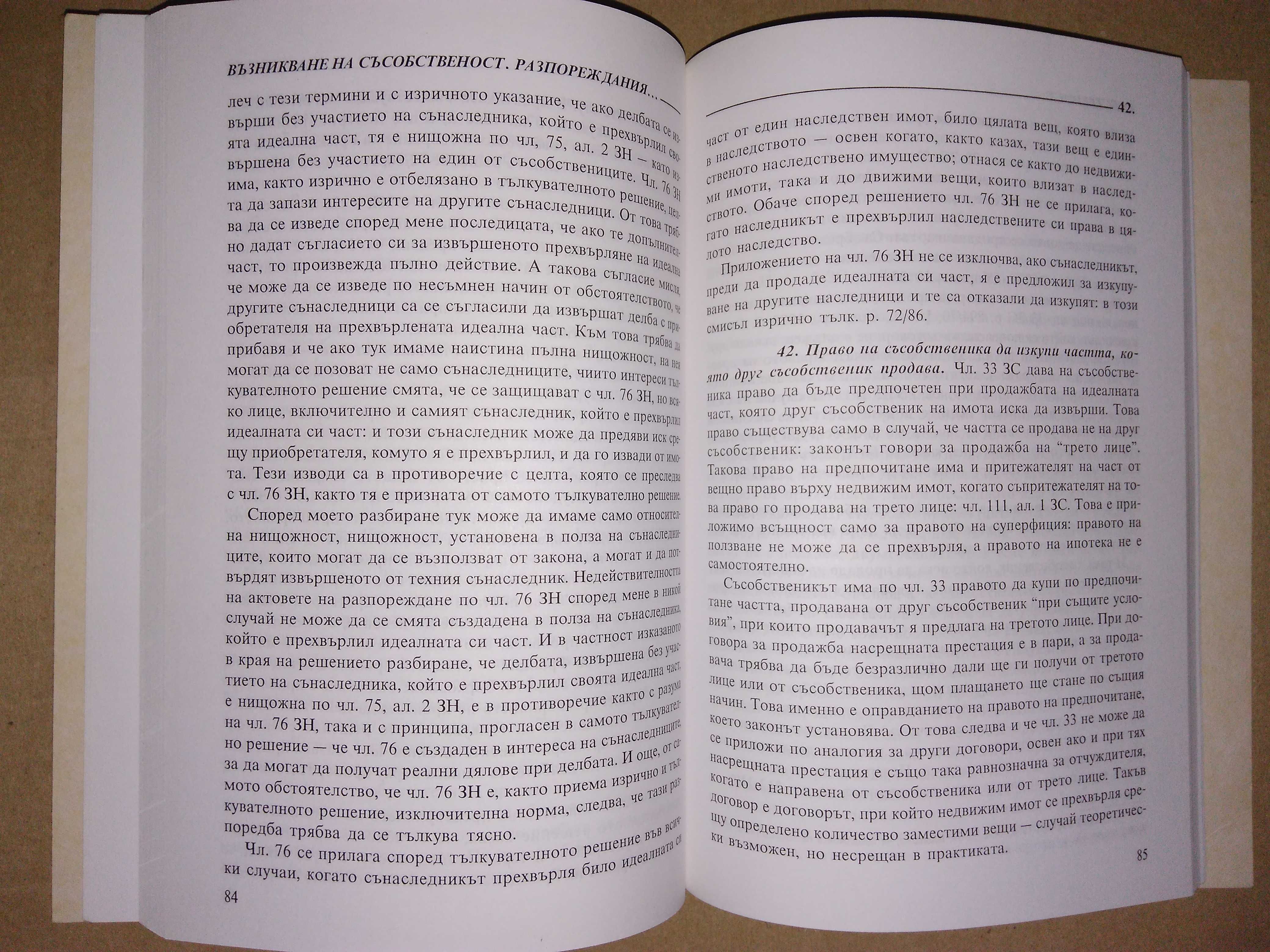 "Съсобственост-правни въпроси" проф.Петко Венедиков, изд. 2000 г.