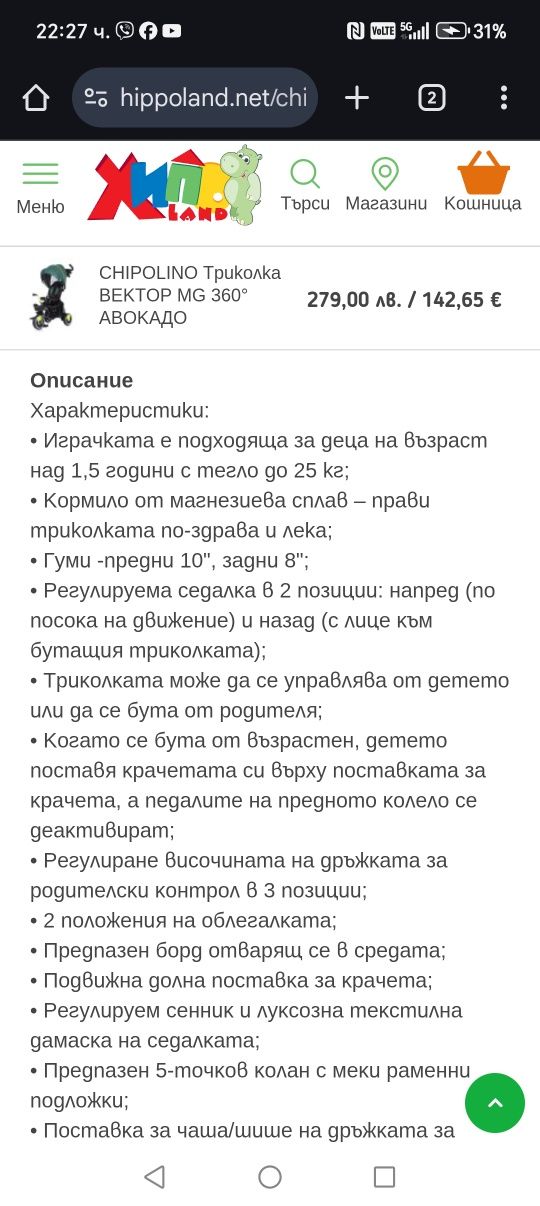 Chipollino триколка, 3 в 1