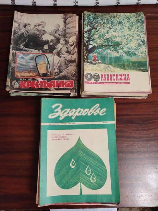 Советские журналы, Здоровье, Крестьянка, Работница