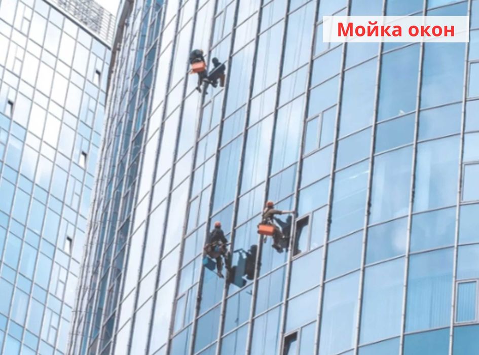 Мойка панорамных окон в бизнес-центре. Промальп, высотные работы.