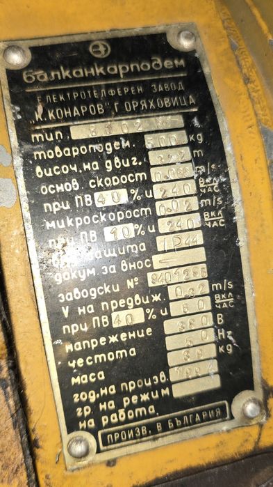 Телфер български