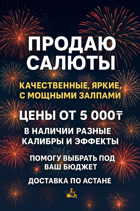 Яркие и мощные салюты для вашего праздника!