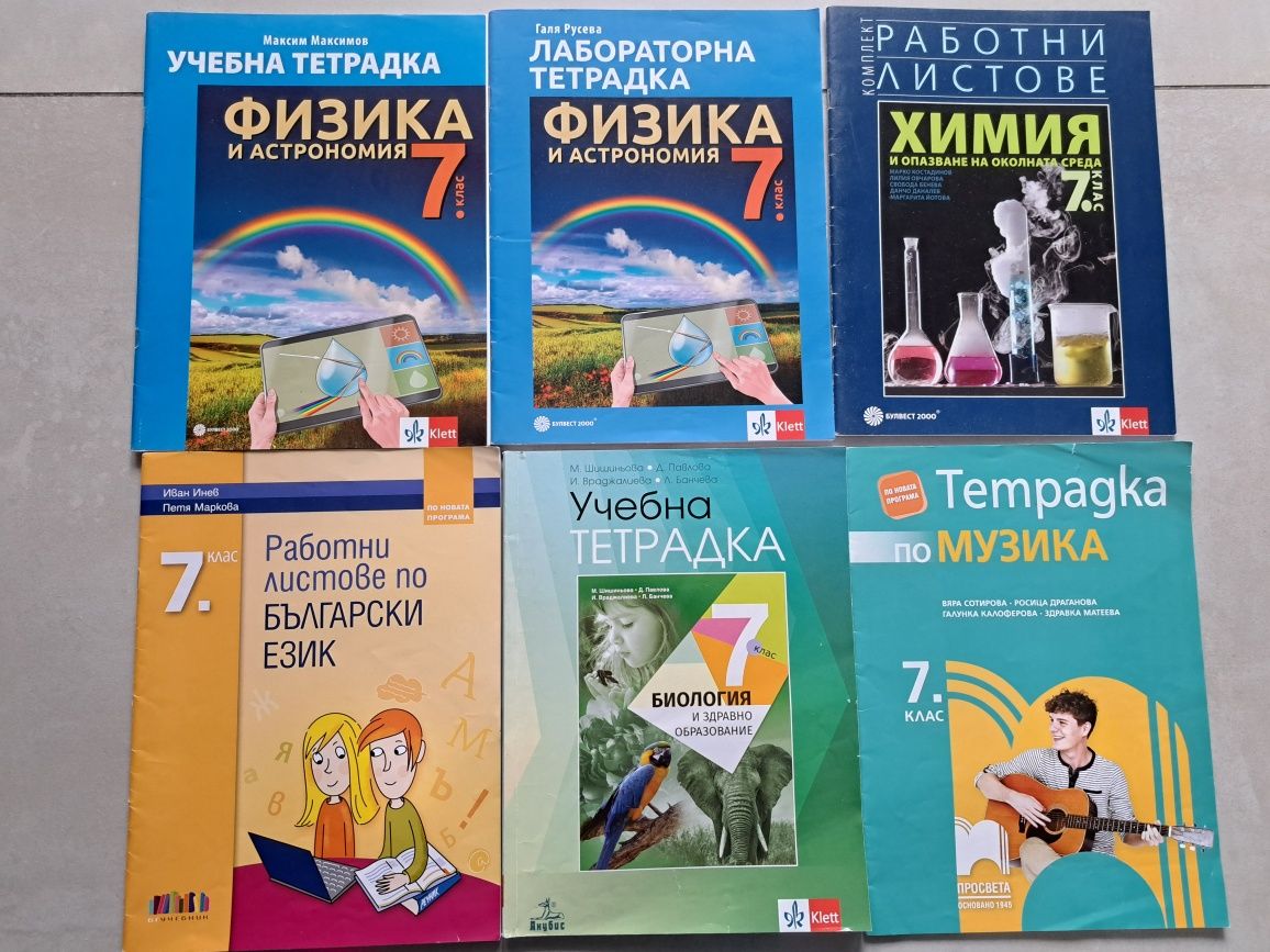 5, 6. и 7. клас попълнени и проверени / нови учебни тетрадки, помагала
