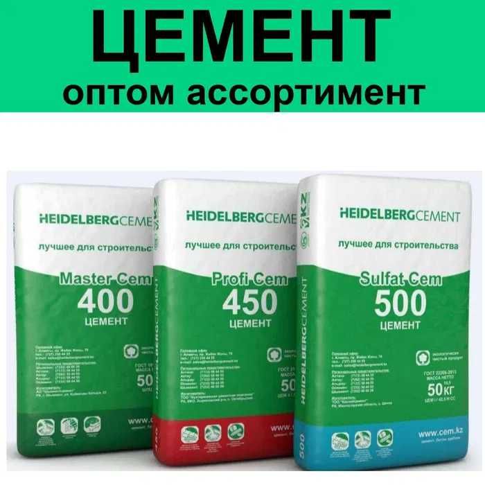 ЦЕМЕНТ ОПТОМ ОРИГИНАЛ ! М500 Доставка бепул семент цемент sement !