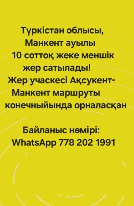 Земельный участок  село Манкент