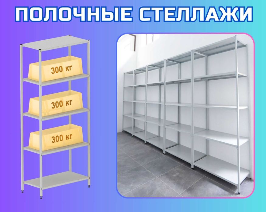 Полочные металлические стеллажи, стеллажи архивные asps