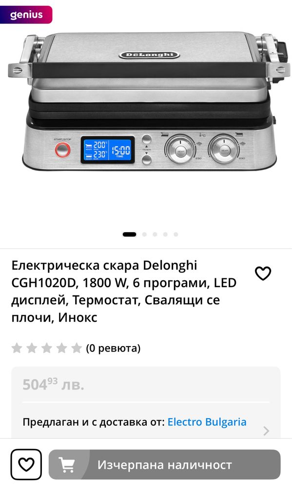 Електрическа скара DeLonghi CGH1020D, 1800W, 6 програми, LED дисплей