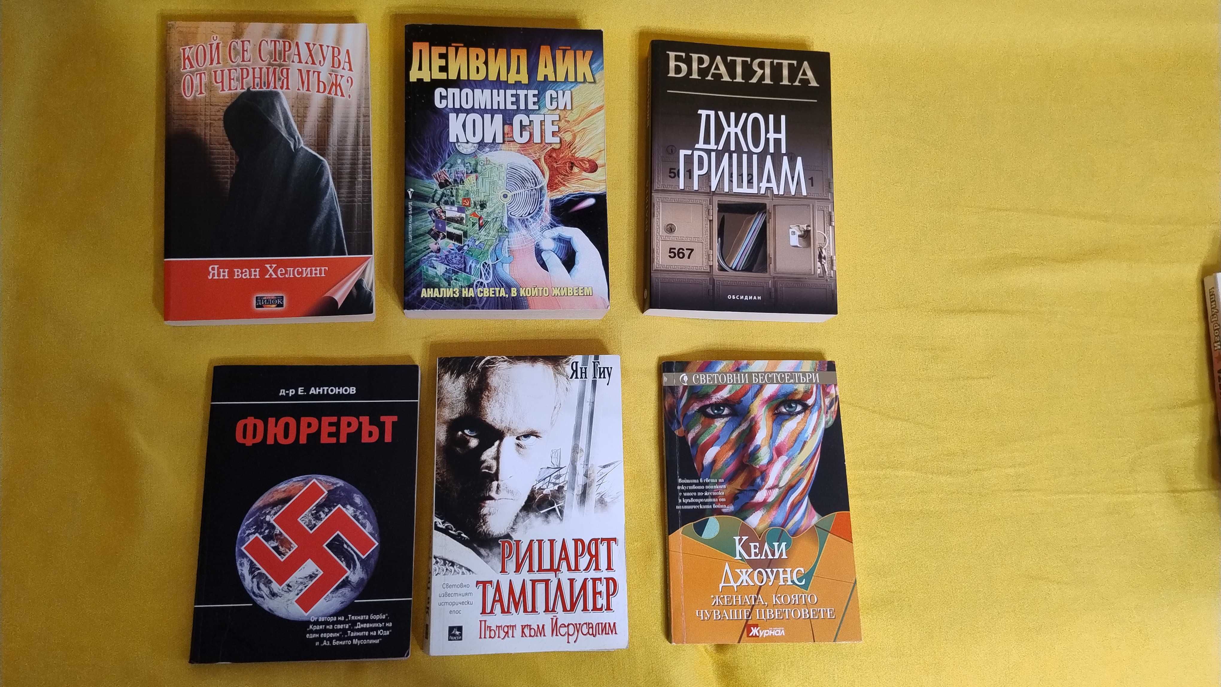 Продавам книги в отлично състояние - 1 бр - заглавие