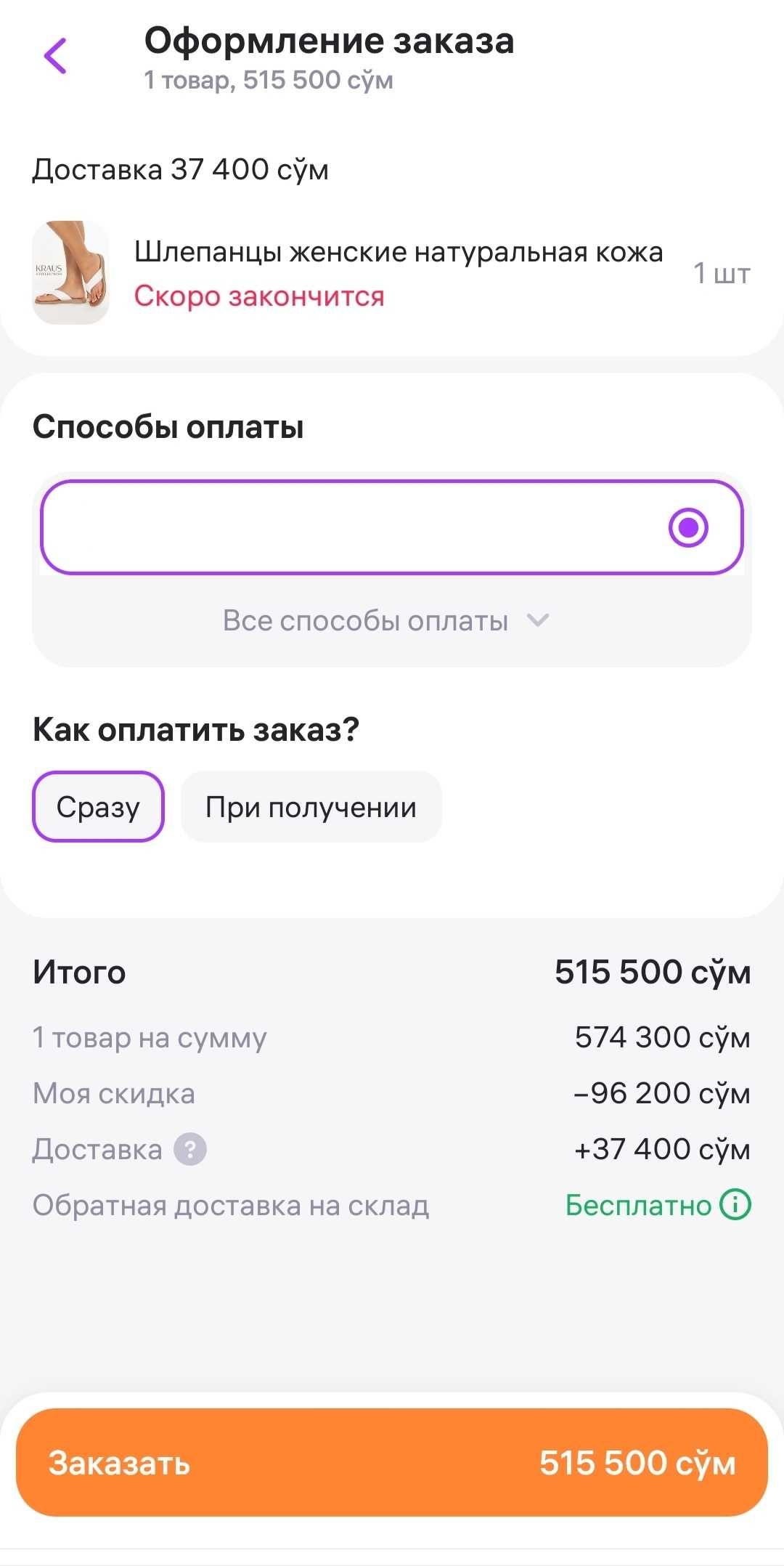 Натур.Кожа-"Kraus"Сланцы 40.