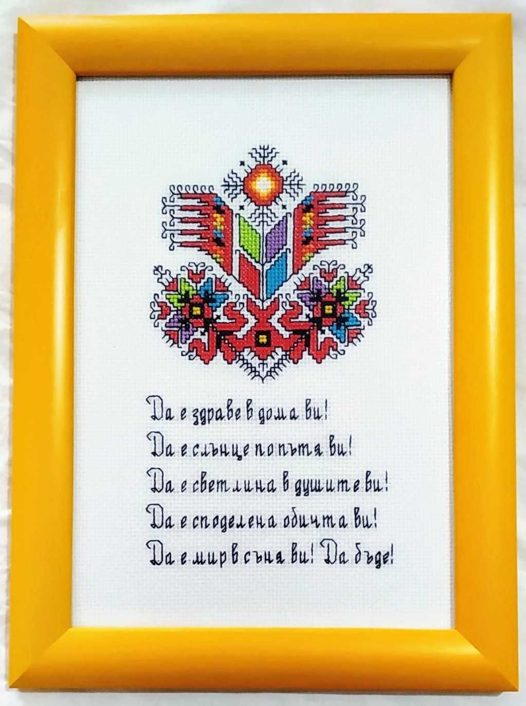 Български шевици bulgarian embroidery