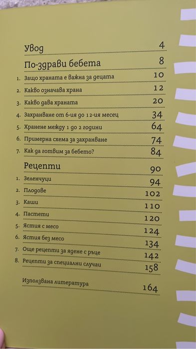 Книги - етерична аптека и Захранване на бебе