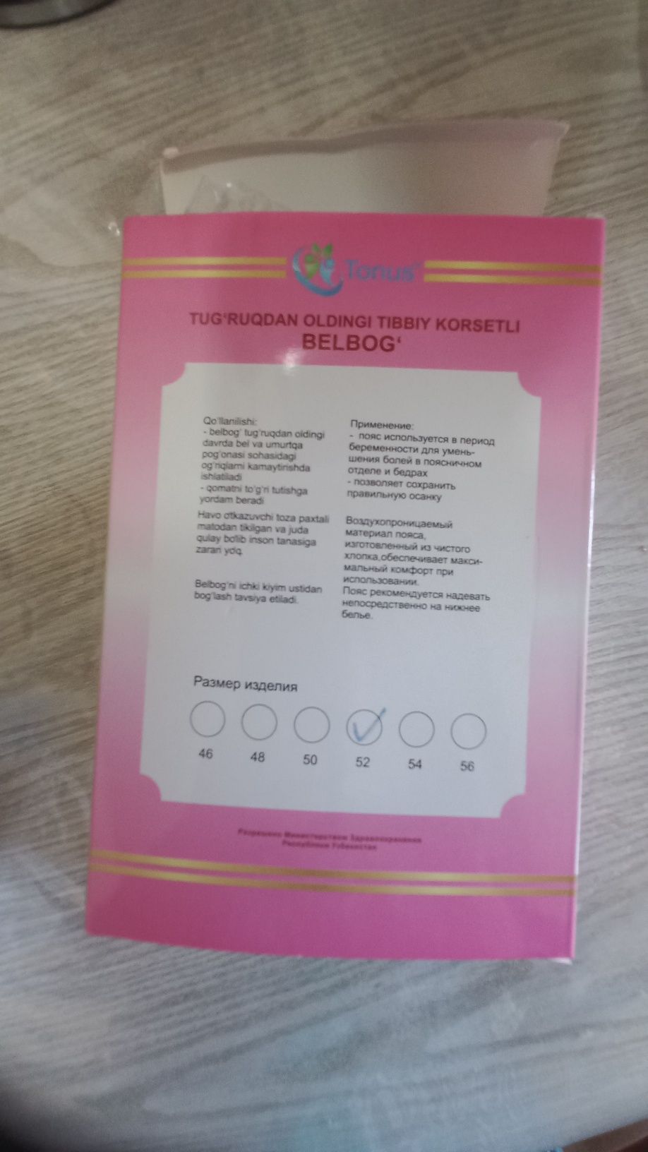 Медицинский пояс дородовой и утягивающие трусики послеродо