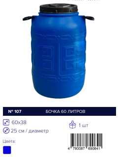 Bochka, Бочка  120-22 ltr,л