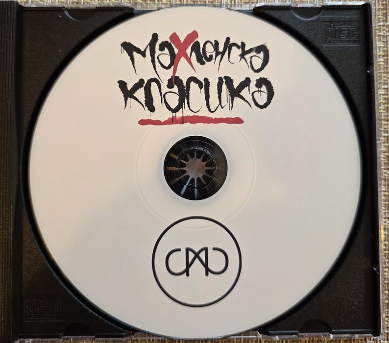 Murda boyz,Bobkata,MBT Махленска Класика CD