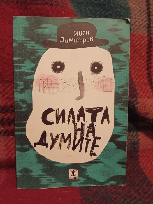 колекция книги (на български)