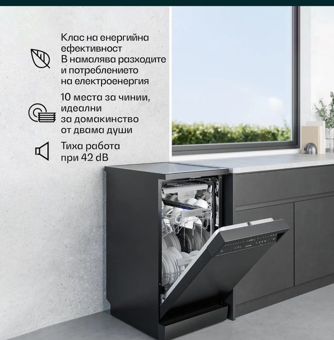 Съдомиялна с 9 програми KLARSTEIN 45см