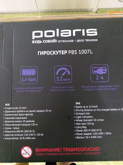 Гироскутер Polaris PBS 1007L