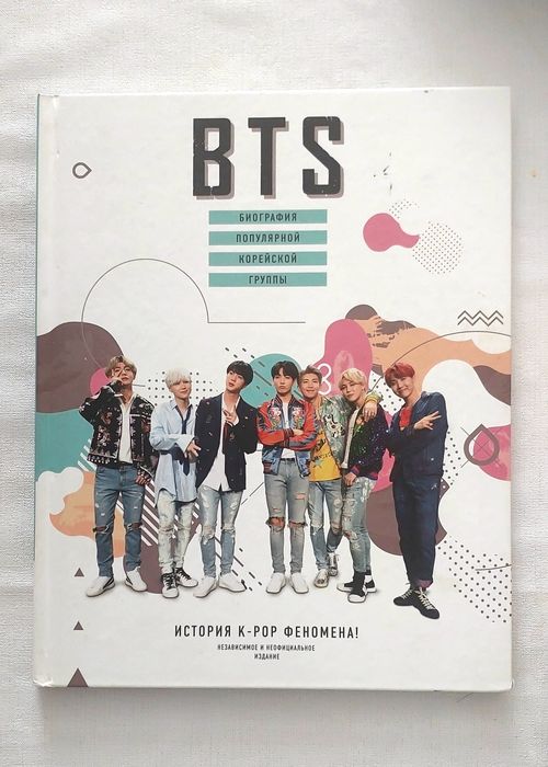 BTS Книга про историю знаменитой К-рор группы