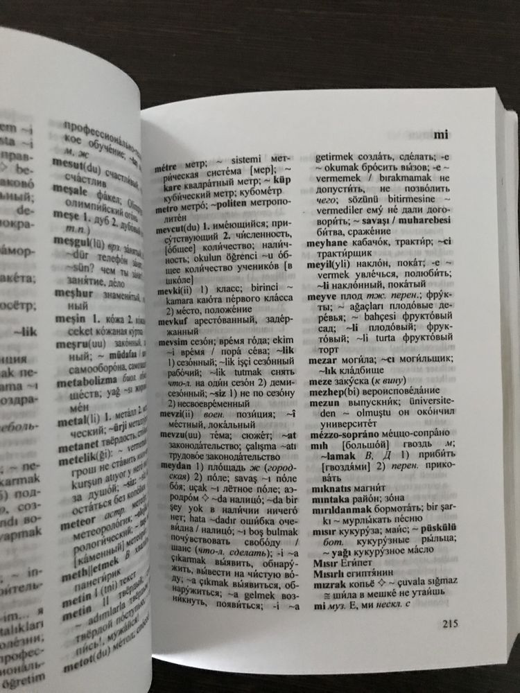 Словарь Турецко-Русский и Русско-Турецкий Т.Е.Рыбальченко.