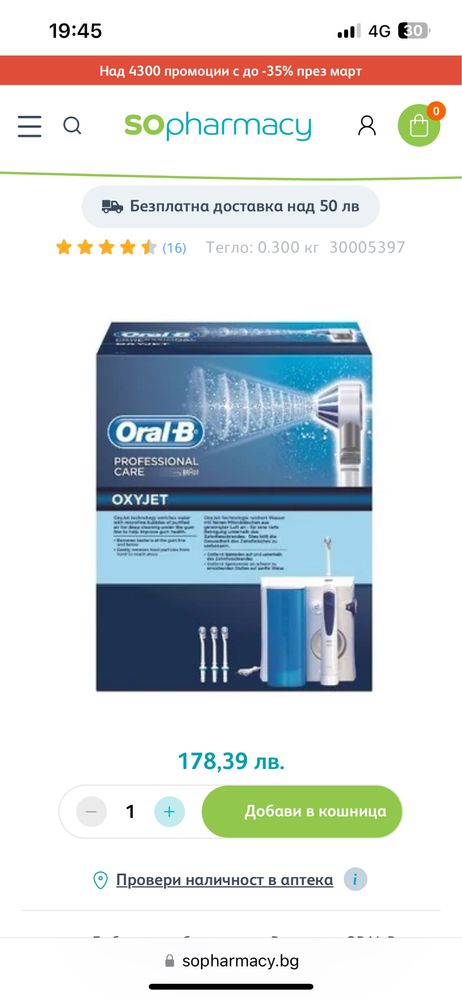 Зъбен душ Oral-B Oxyjet