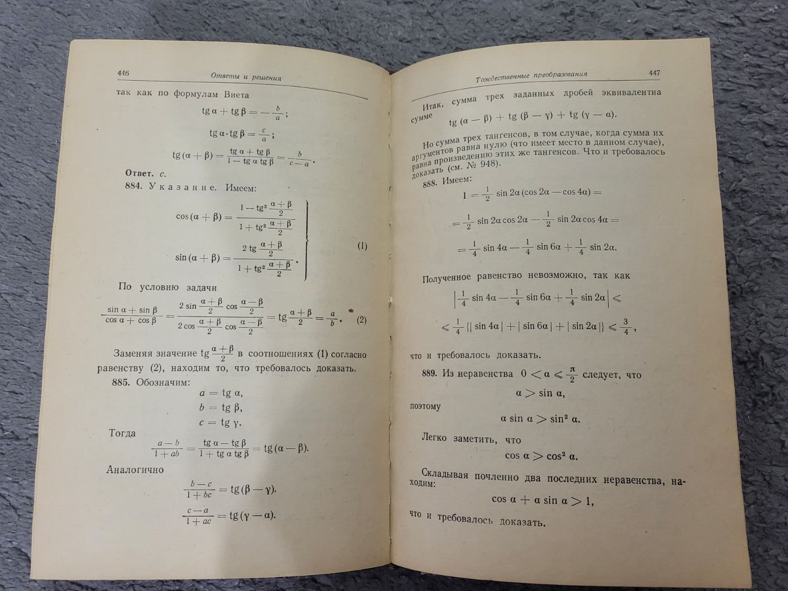 Сборник конкурсных задач по математике с решениями - Кущенко 1964