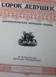 букинистические книги об алишере навои, кырк кыз,алпомыш багратион
