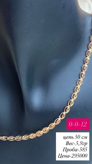 цепь из красного золото/585