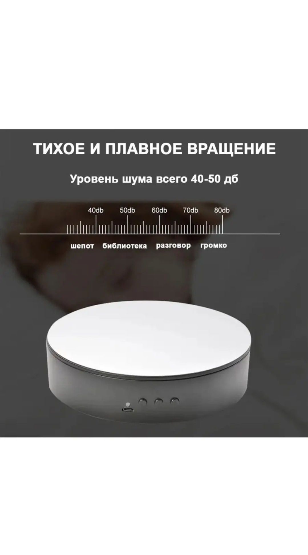 Вращающийся подиум 360° для фото и видео съёмки