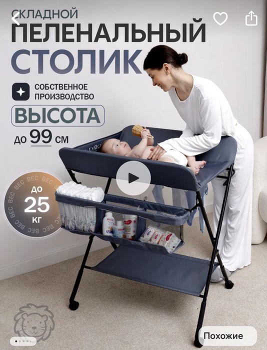 Пеленальеый столик, переносной.