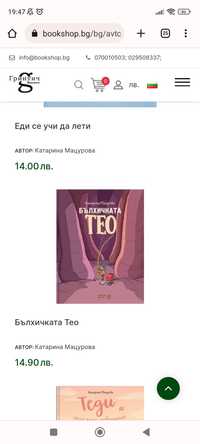 Детски книги Катарина Мацурова и други