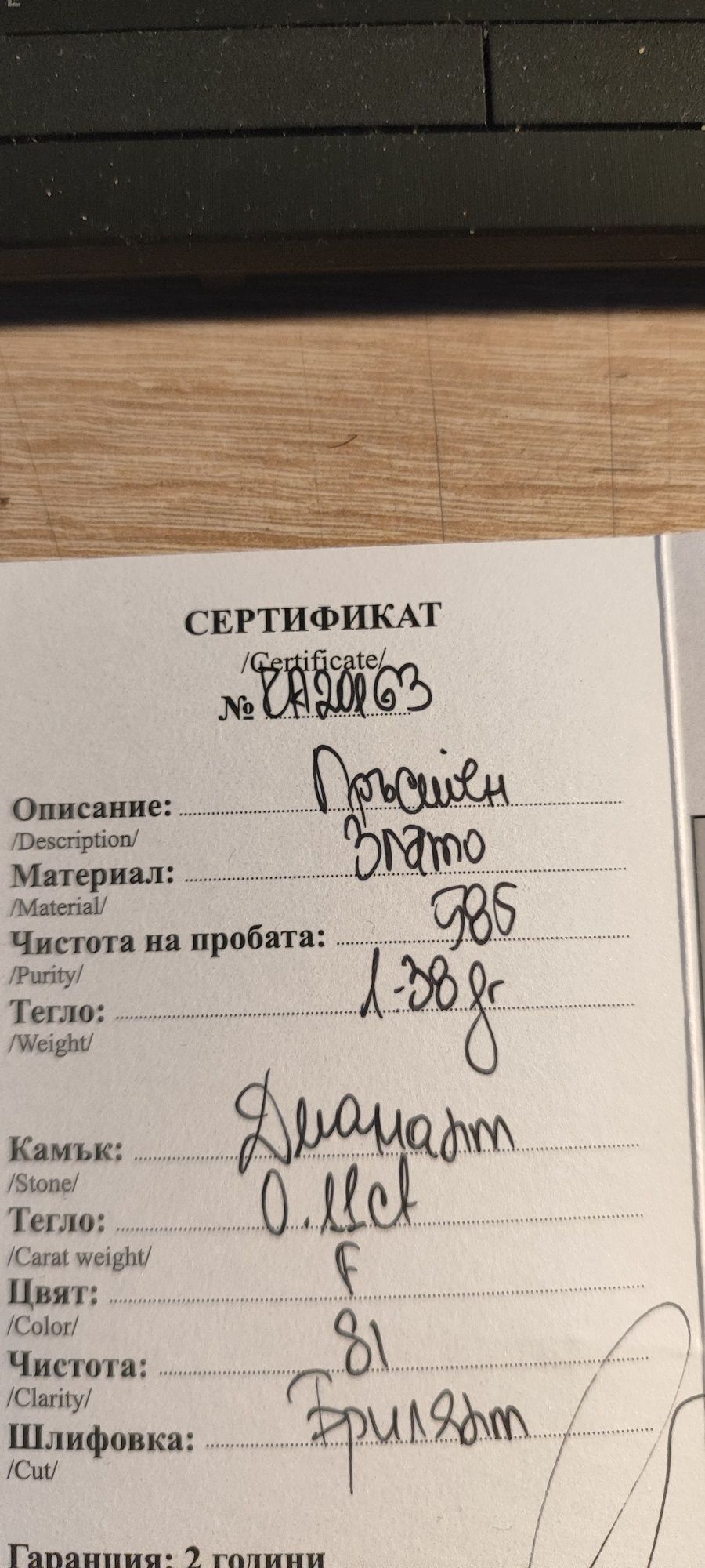 Годежен пръстен!