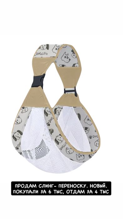 Продам слинг переноску для новорожденных