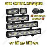 16D Мощни LED BAR ЛЕД БАР за джипове OffRoad Офроуд Мощни Лед Барове