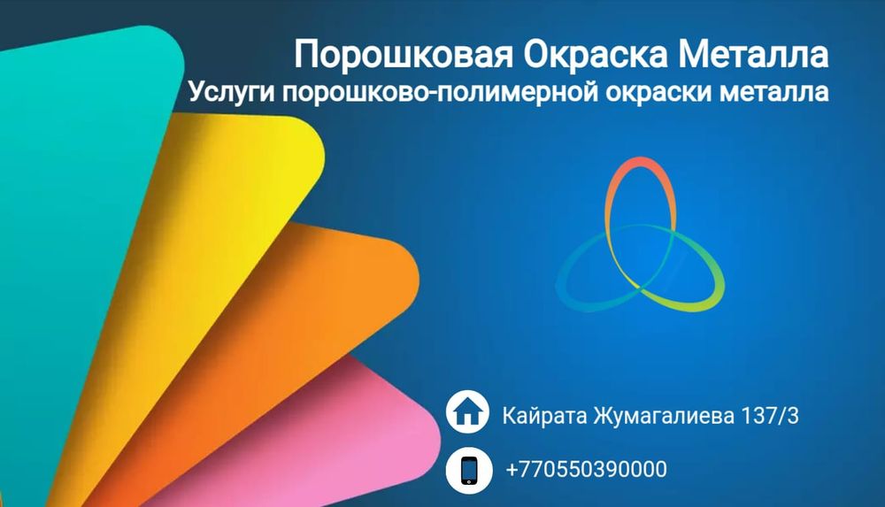 Услуги полимерно-порошковой окраски