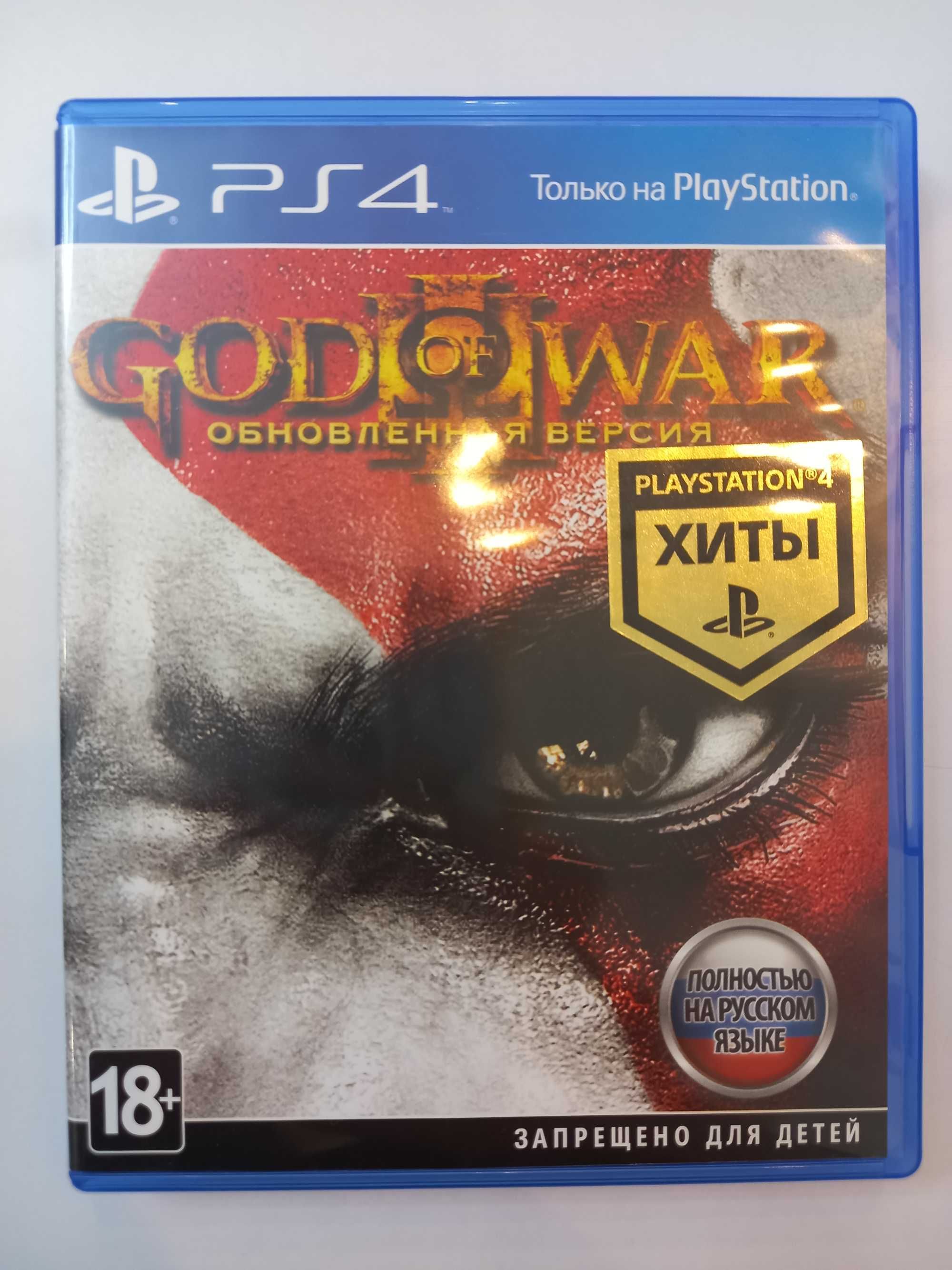 God of War 3 Remastered