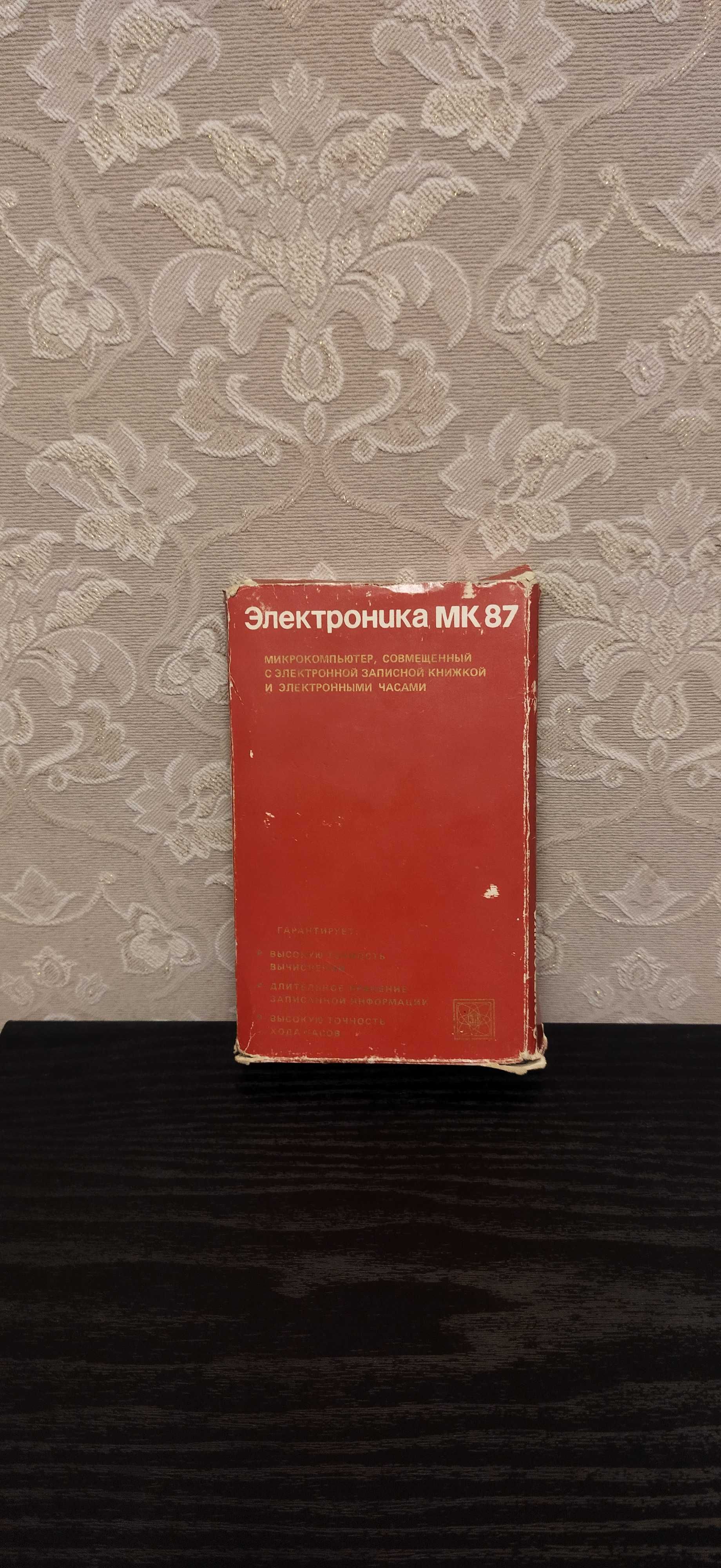 Электроника МК 87. Микрокомпьютер. Новый. Продам.