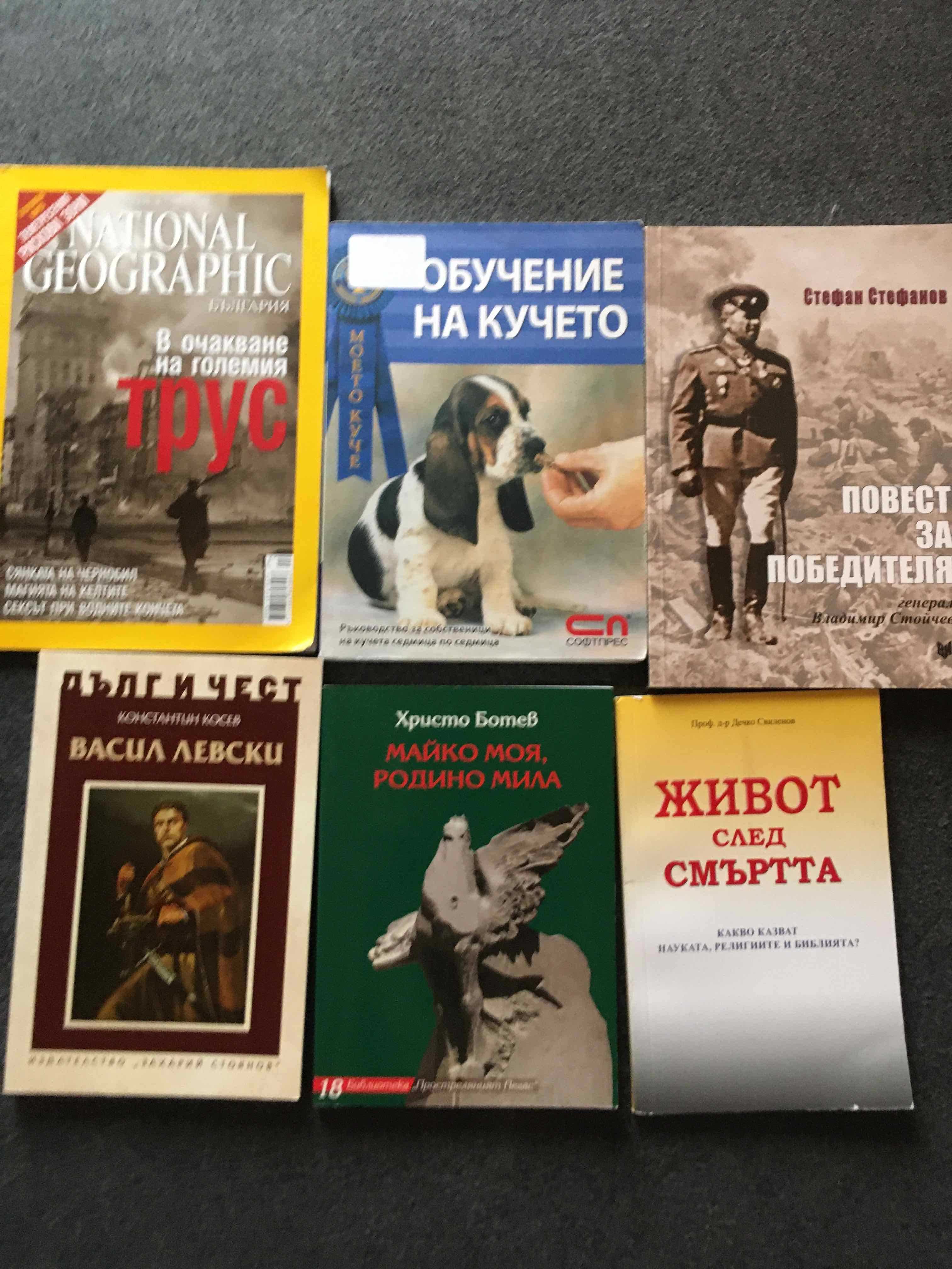 Книги, романи, детски книжки, енциклопедии