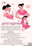 Детегледачески услуги