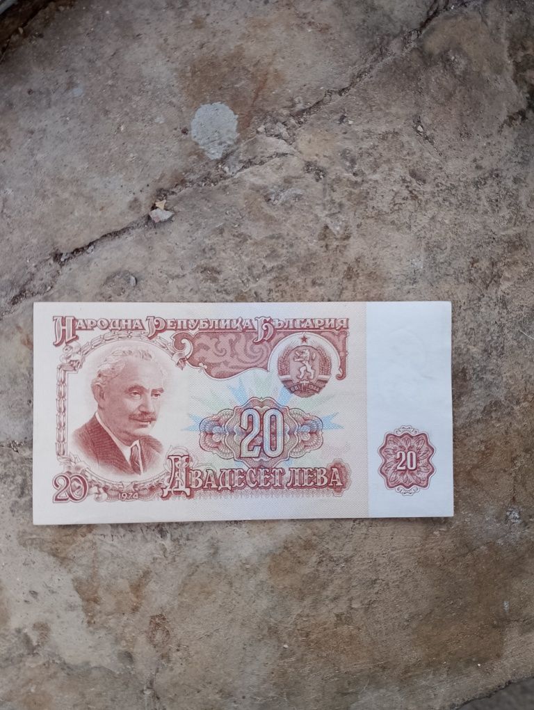 Банкноти от 20 лв - 1974 год.