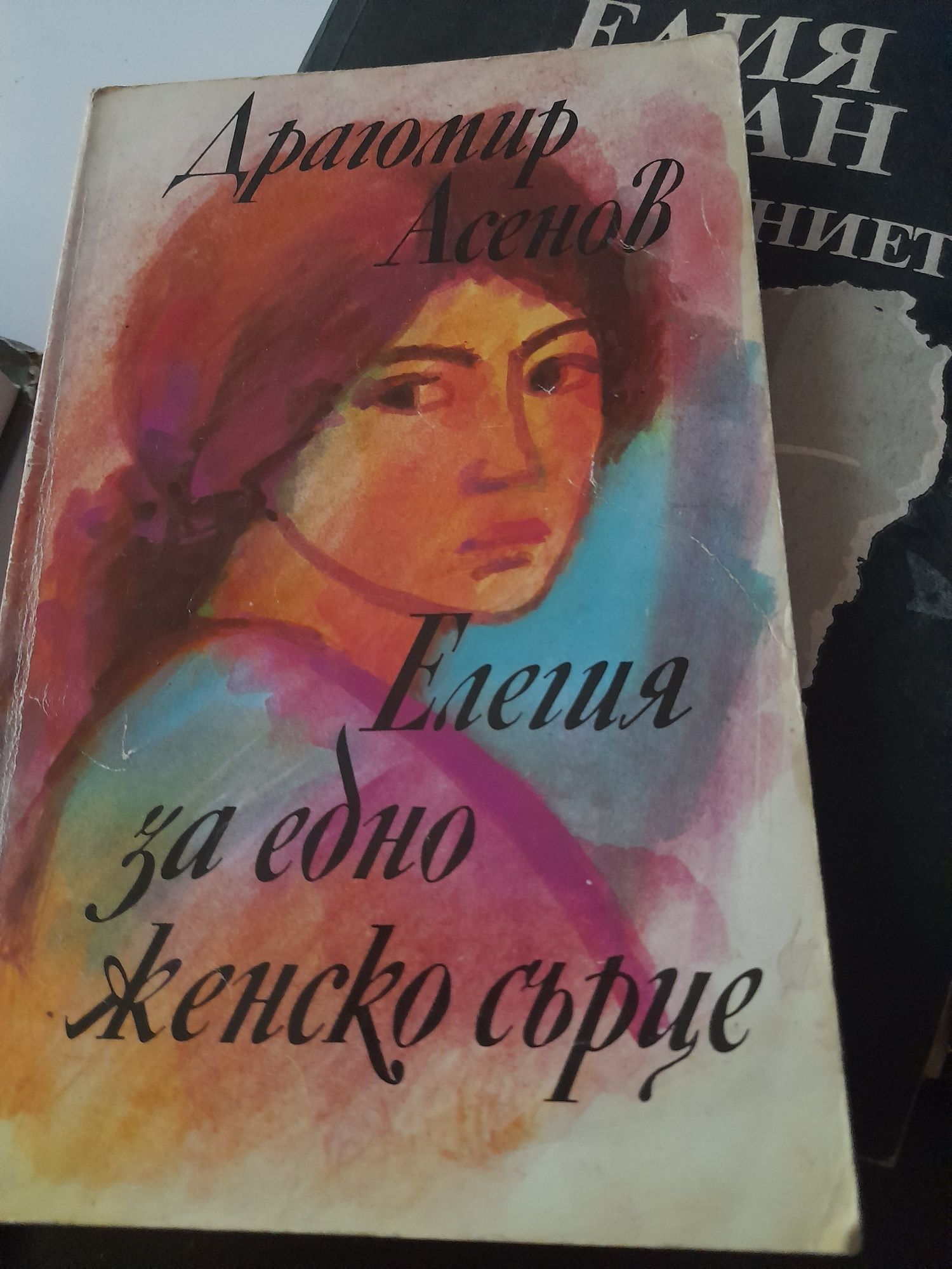 Книги , художествена литература.  Книги класики. Купувани преди години