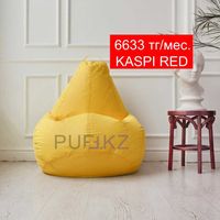 Бескаркасное кресло, груша, пуфик, мешок, подушка, диван, bean bag