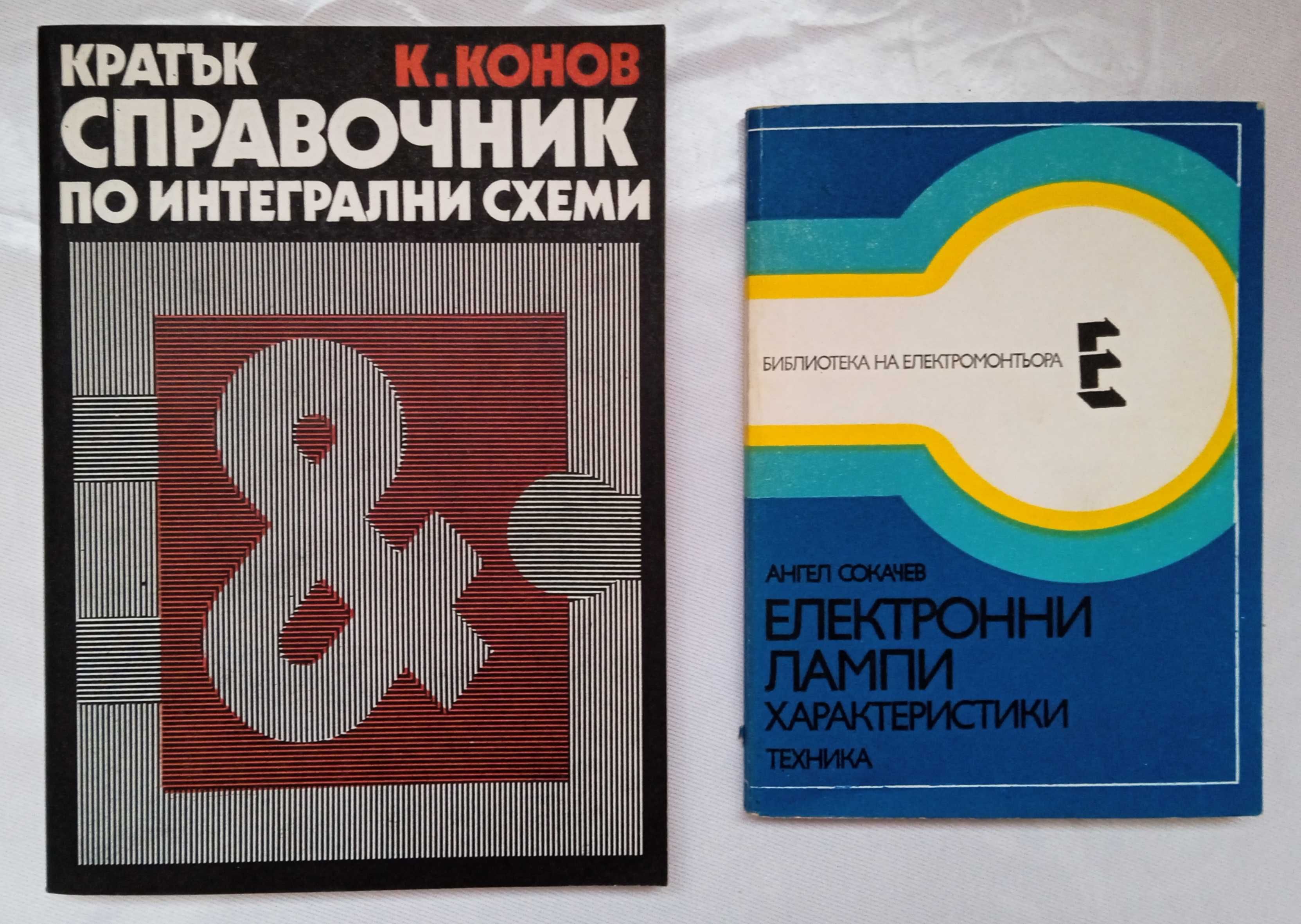 Електротехнически книги