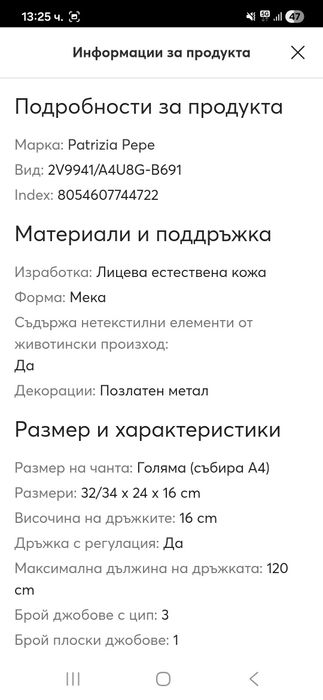 Чанта Patrizia Pepe