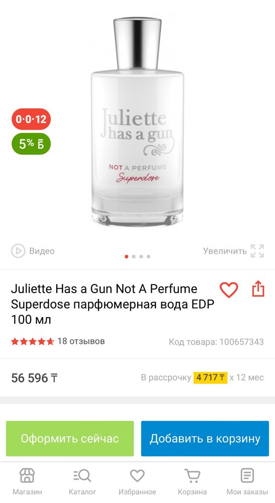 Продам парфюм, духи оригинал  Julirtte has a gun - superdose