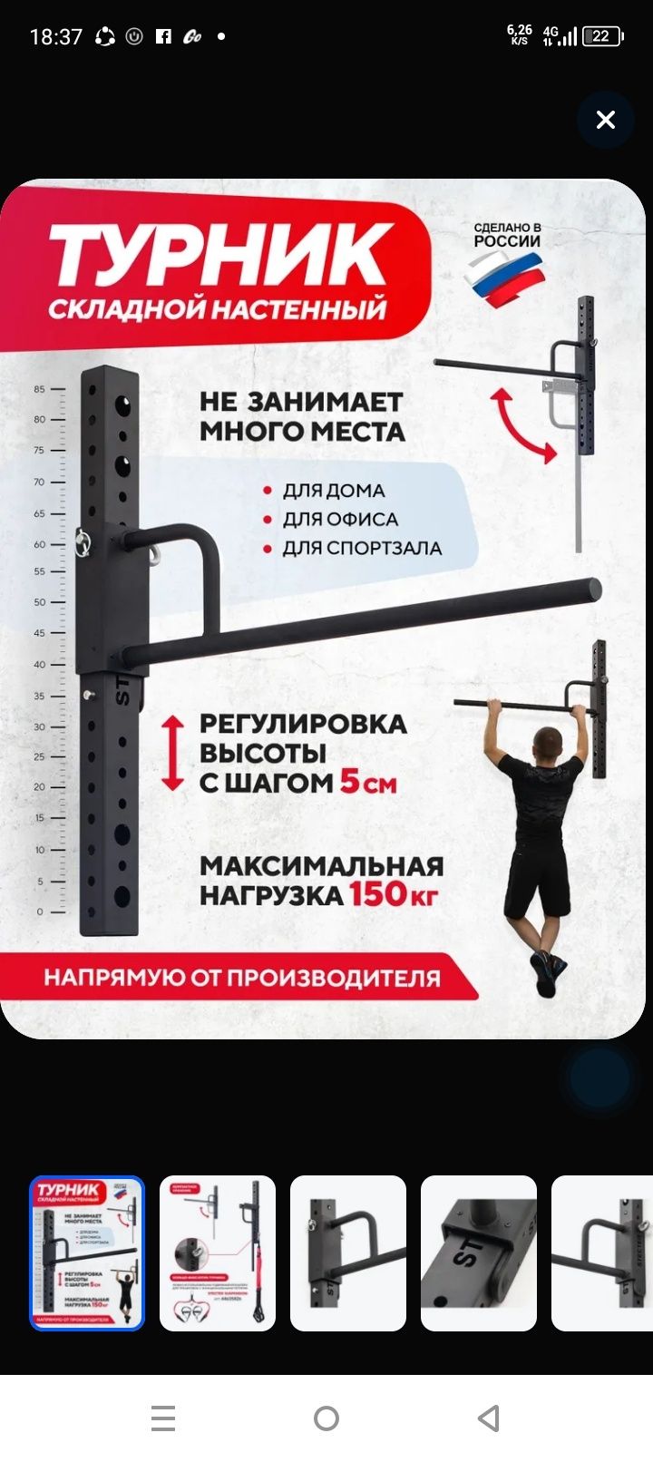 Турник настенный
